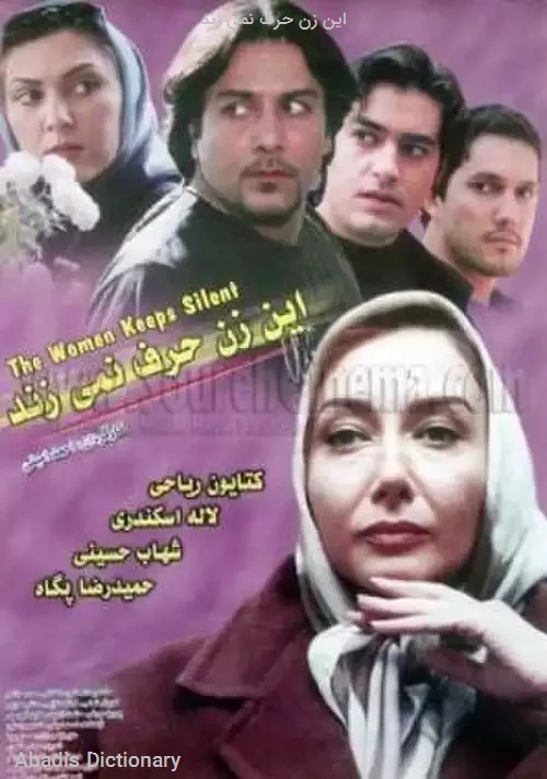 این زن حرف نمی زند